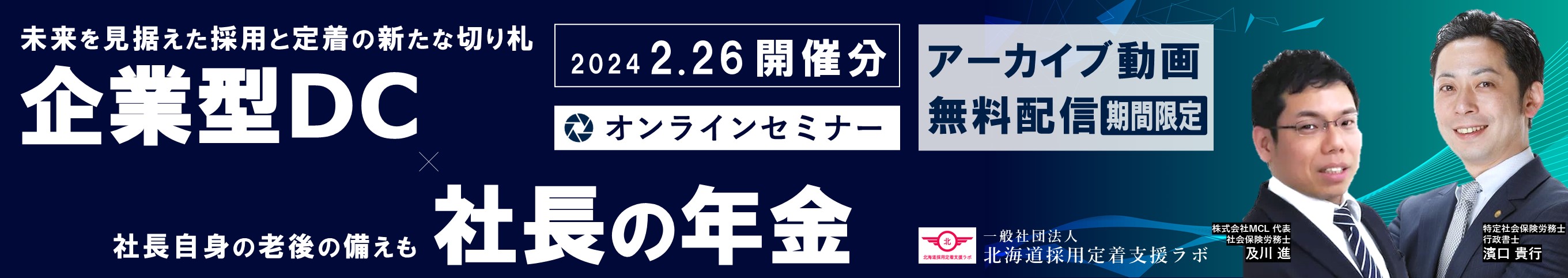 採用定着支援ラボ